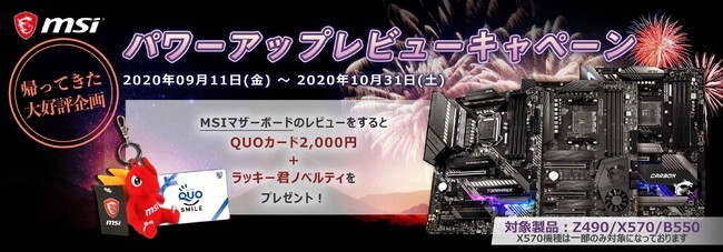 応募者全員に2 000円分のquoカードと非売品のmsiオリジナルグッズをプレゼント Msi ニコニコニュース