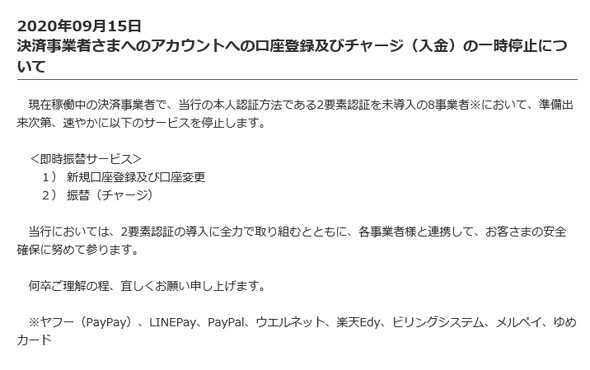 ゆうちょ 8事業者との口座連携を停止 ドコモに続きpaypayでも不正引き出し発覚 ニコニコニュース