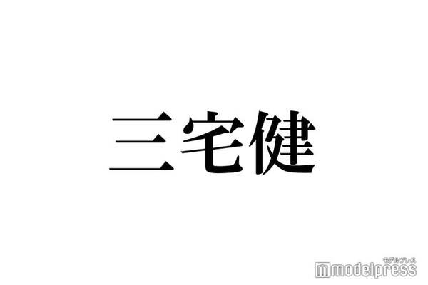 V6三宅健 井ノ原快彦からのクレームに 心に引っかかりました ニコニコニュース