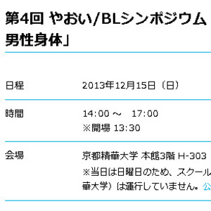 第４回 やおい Bl シンポジウム 京都精華大で開催 ニコニコニュース