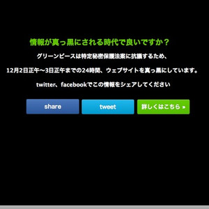 速報 グリーンピースが ブラック に ウェブサイトが真っ黒 ノーボーダー編集部 ニコニコニュース