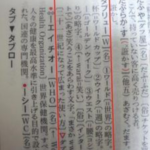 w が国語辞典に掲載されるwww 俗 インターネットで あざ w が国語辞典に掲載されるwww 俗 インターネットで あざ