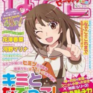 アニメシリーズヒロイン本第4弾 千石撫子 のジャケット スペシャル