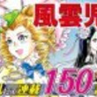 風雲児たちとは フウウンジタチとは 単語記事 ニコニコ大百科 風雲児たちとは フウウンジタチとは 単語記事 ニコニコ大百科