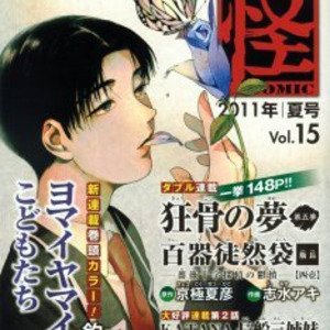 釣巻和コミック怪で新連載 全寮制男子校の不思議な物語 ニコニコニュース