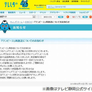 ワンピ再放送打ち切り再び1話 テレビ静岡が 放送権利の都合 で ニコニコニュース