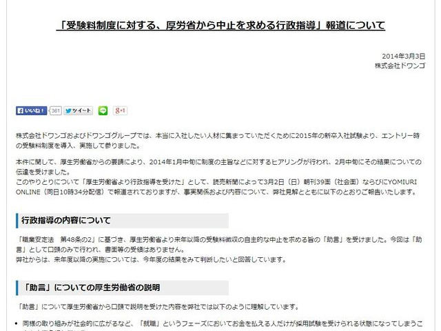 ドワンゴの 受験料継続 に喝采 異常なシューカツ への批判相次ぐ ニコニコニュース