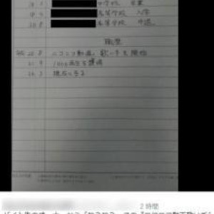 履歴書に ニコニコ動画歌い手 1000再生獲得 と書く強者が現る