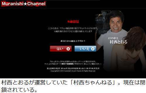 上原美優さん記事裁判に判決 ブログ掲載の村西とおる側は控訴 ニコニコニュース