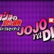 Jojoradioとは ジョジョレイディオとは 単語記事 ニコニコ大百科 Jojoradioとは ジョジョレイディオとは 単語記事 ニコニコ大百科