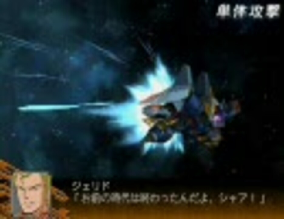 スパロボz Spd クワトロへの特殊セリフ集 ニコニコ動画