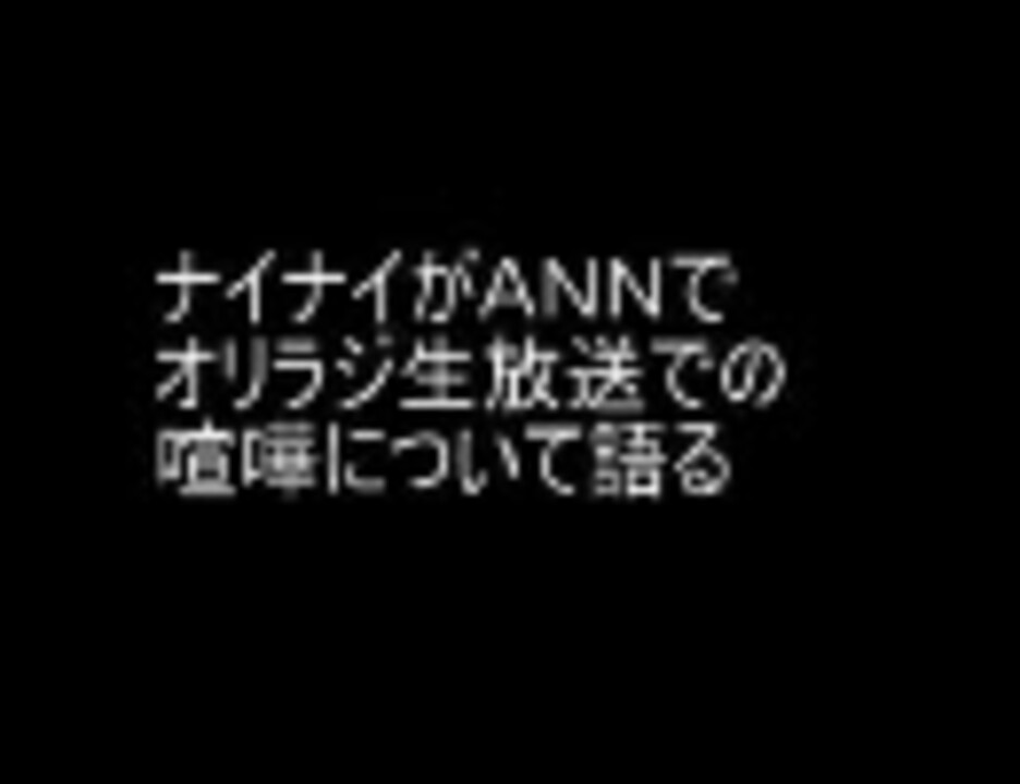 ナイナイがａｎｎでオリラジの喧嘩について語る ニコニコ動画