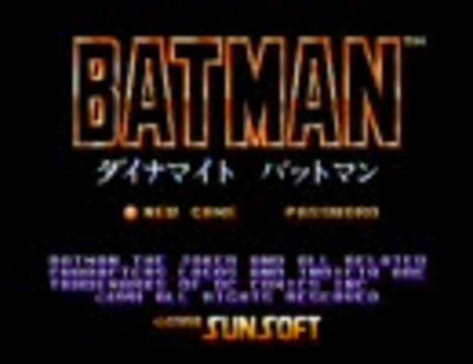 更に値下げ 【ファミコン】ダイナマイトバットマン - テレビゲーム