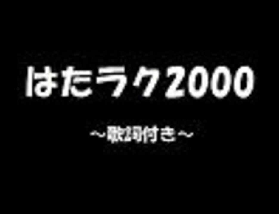 太鼓の達人 はたラク00 音源 歌詞付き ニコニコ動画