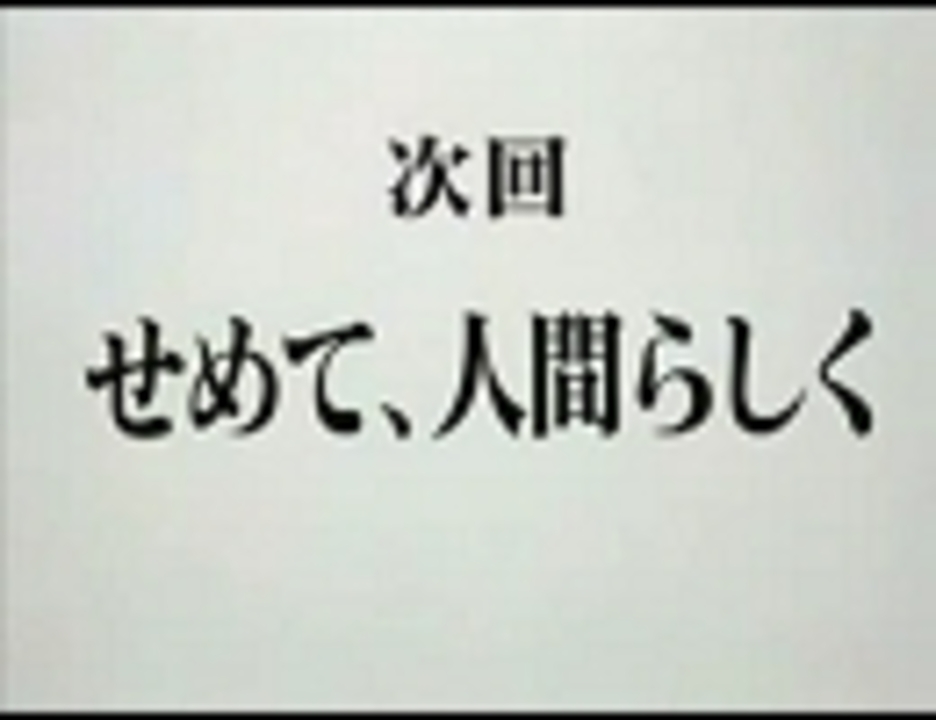 人気の せめて 人間らしく 動画 10本 ニコニコ動画