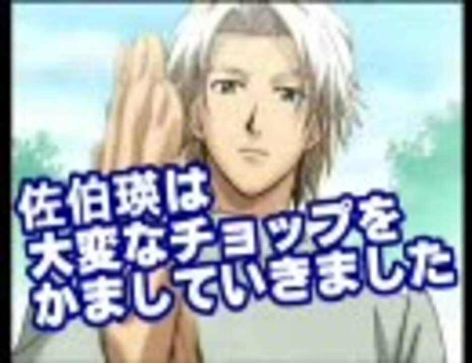 ときメモgs2 佐伯瑛は大変なチョップをかましていきました 音mad ニコニコ動画