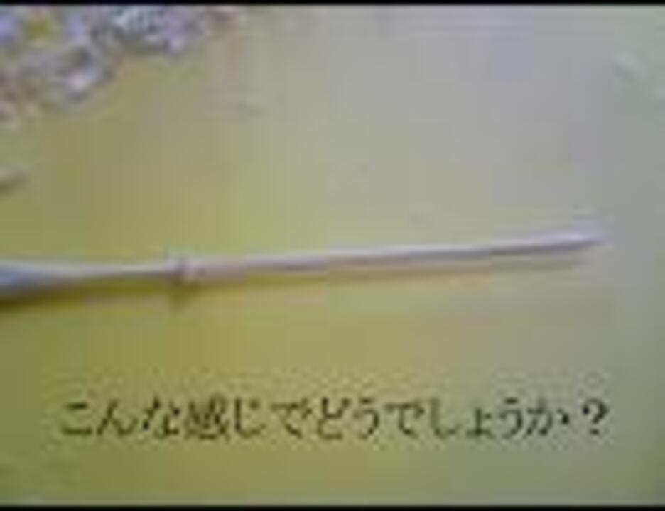 誰でも作れる 割り箸で忍者刀 作ってみた ニコニコ動画