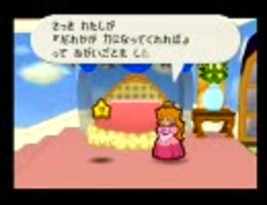 マリオストーリー まったりプレイ プロローグ 5 終 ニコニコ動画