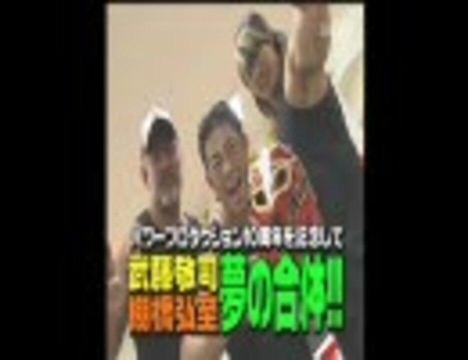 グリコ パワープロダクション ドリームマッチ 1 3 イントロ ニコニコ動画