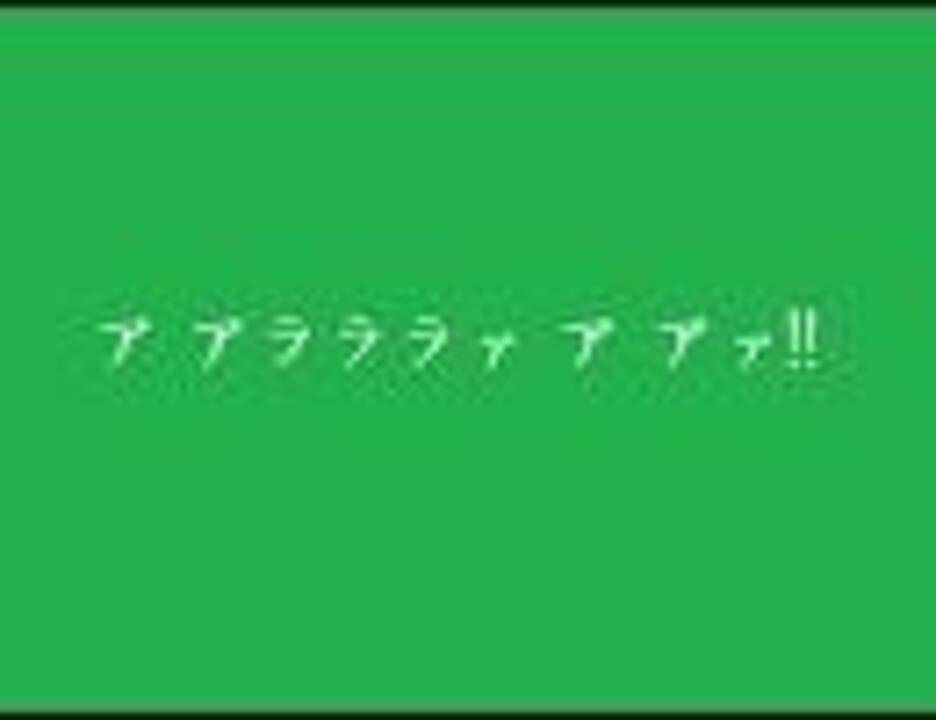 耐久 Diggyのア アラララァ ア アァ をつなげてみた Part 2 ニコニコ動画