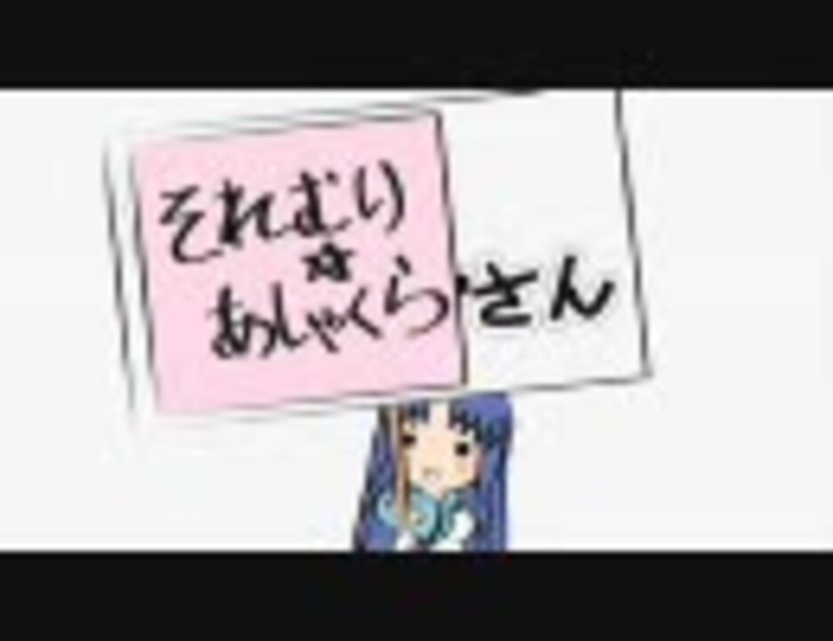 それむり あしゃくらさん ずっとあしゃくらさんのターン ニコニコ動画