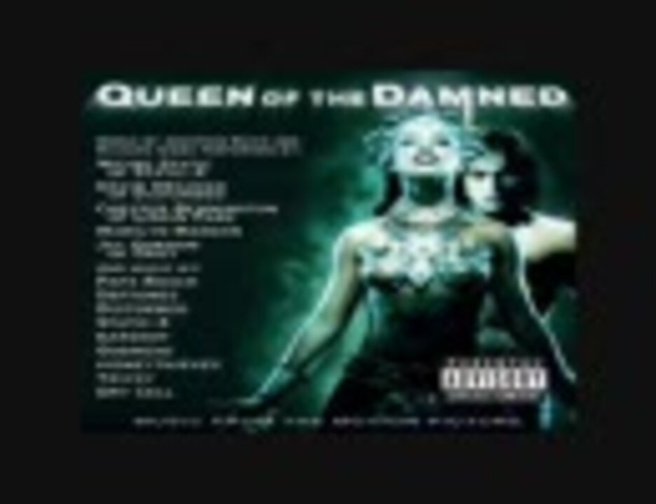 Queen of the Damned サントラ