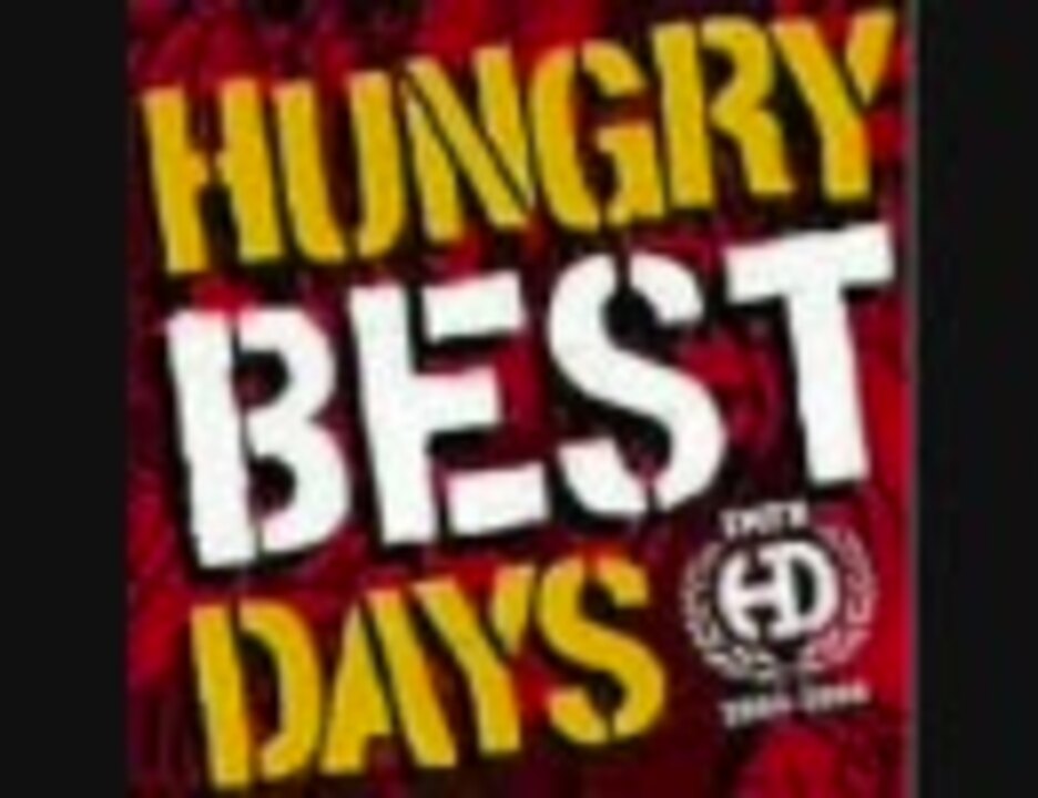 明日に向かって ニコニコ動画