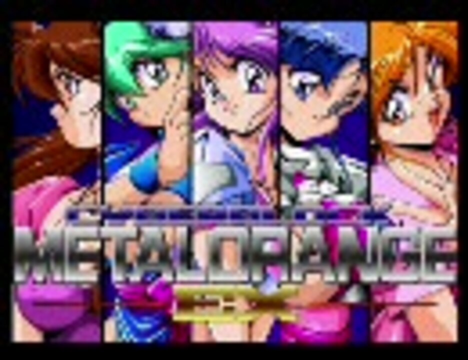 X68000】メタルオレンジEX MetalOrangeEX【チップちゃん】 - ニコニコ動画