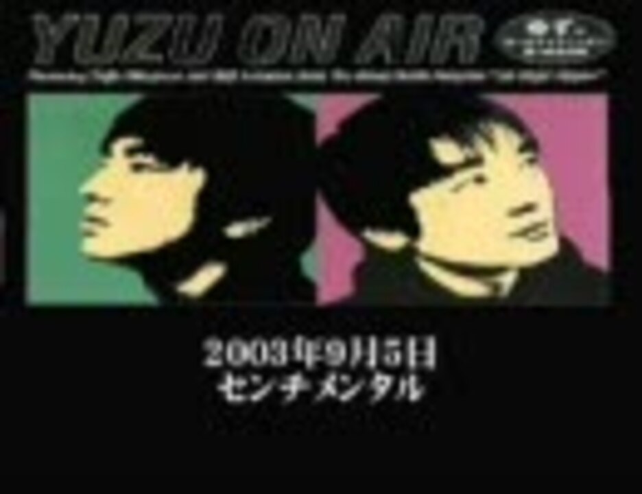 ゆず センチメンタル お別れ間際のスタジオライブver ニコニコ動画