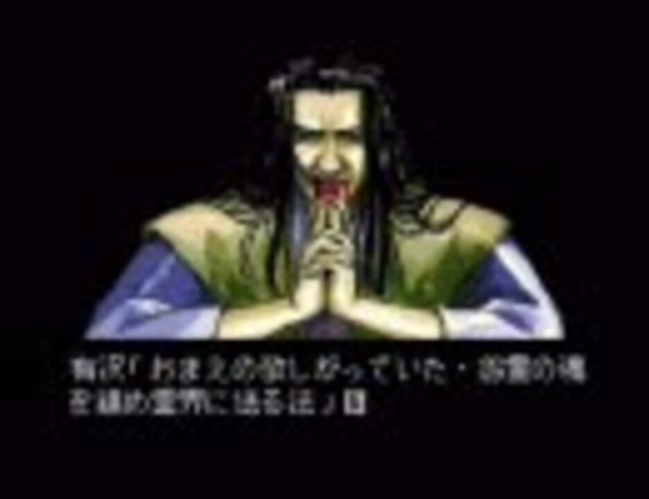 Pcエンジン 真怨霊戦記 8 16 ニコニコ動画