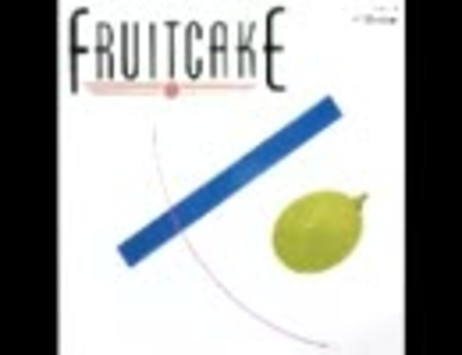 Fruitcake(フルーツケーキ)の曲詰め合わせ - ニコニコ動画