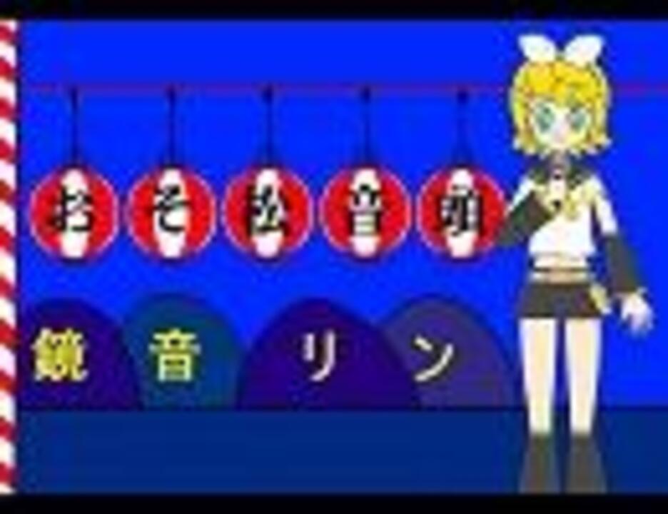 おそ松くん おそ松くん音頭 Ed ニコニコ動画