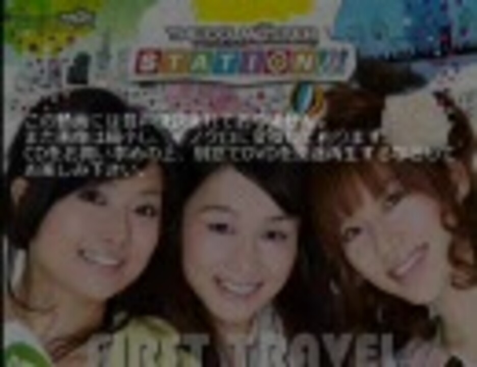 アイドルマスターthe Idolm Ster Cd Dvd First Station Travel 今井麻美 原由実 沼倉愛美 送料無料限定セール中 Station