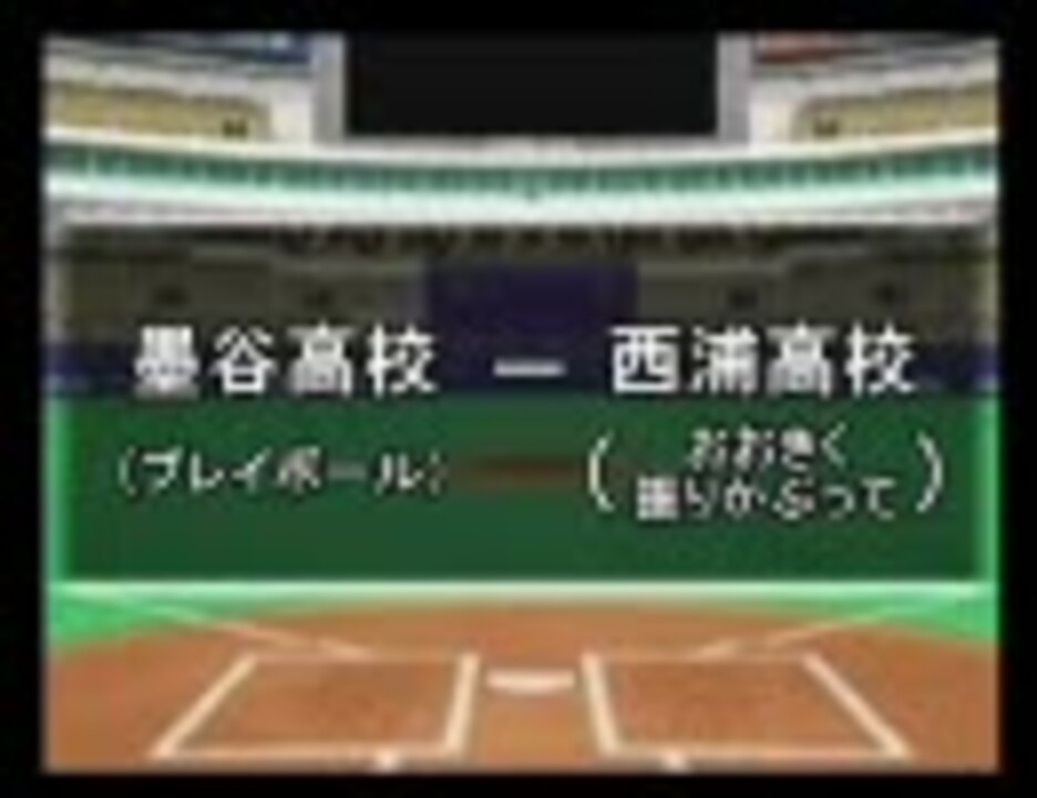 パワプロ球漫選手権7 一回戦 プレイボール おおきく振りかぶって1 ニコニコ動画