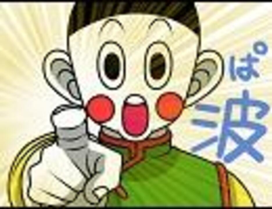 チャオズのドドンパ節 ニコニコ動画