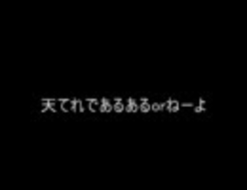 人気の 天才てれびくん 動画 354本 5 ニコニコ動画