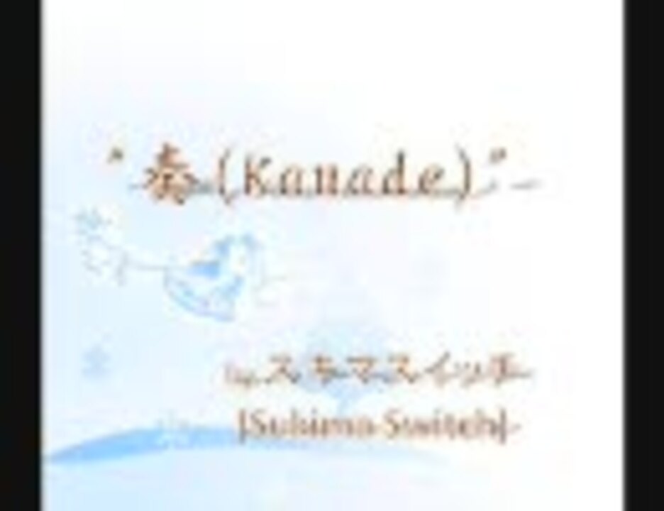 人気の 音楽 スキマスイッチ 動画 356本 10 ニコニコ動画