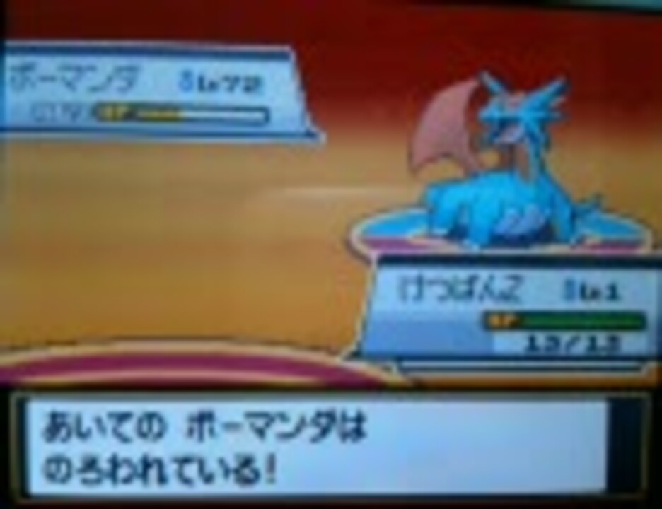 ポケモンhgss 強化版ワタルを開始lv1で倒す 気合の襷禁止 ニコニコ動画