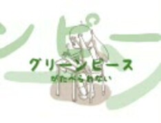初音ミク - グリンピースがたべられない