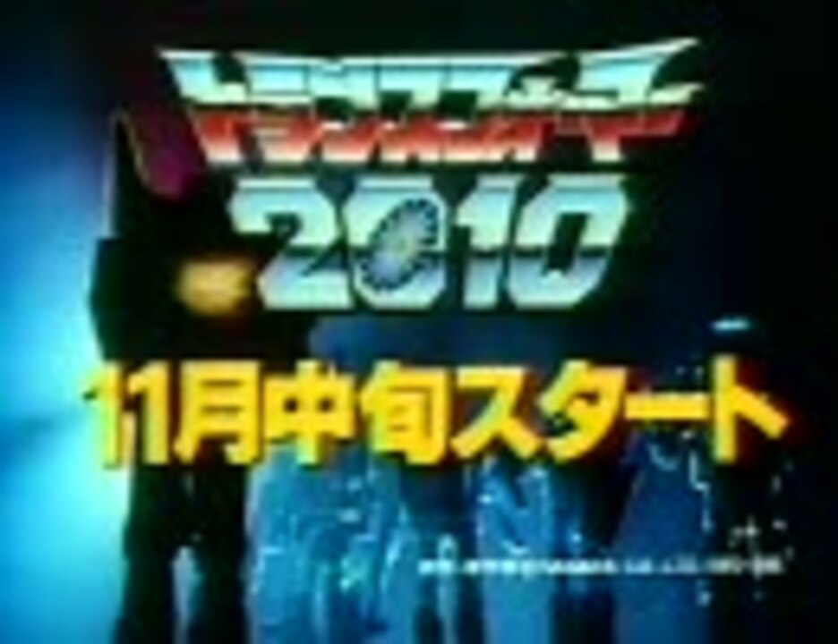 ２００５年 コンボイ死す ニコニコ動画