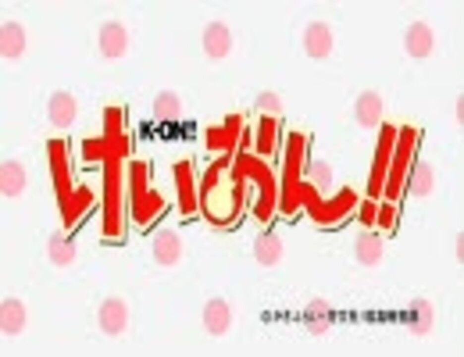 ニコカラ Go Go Maniac Tvサイズ 歌詞暫定 けいおん Op ニコニコ動画