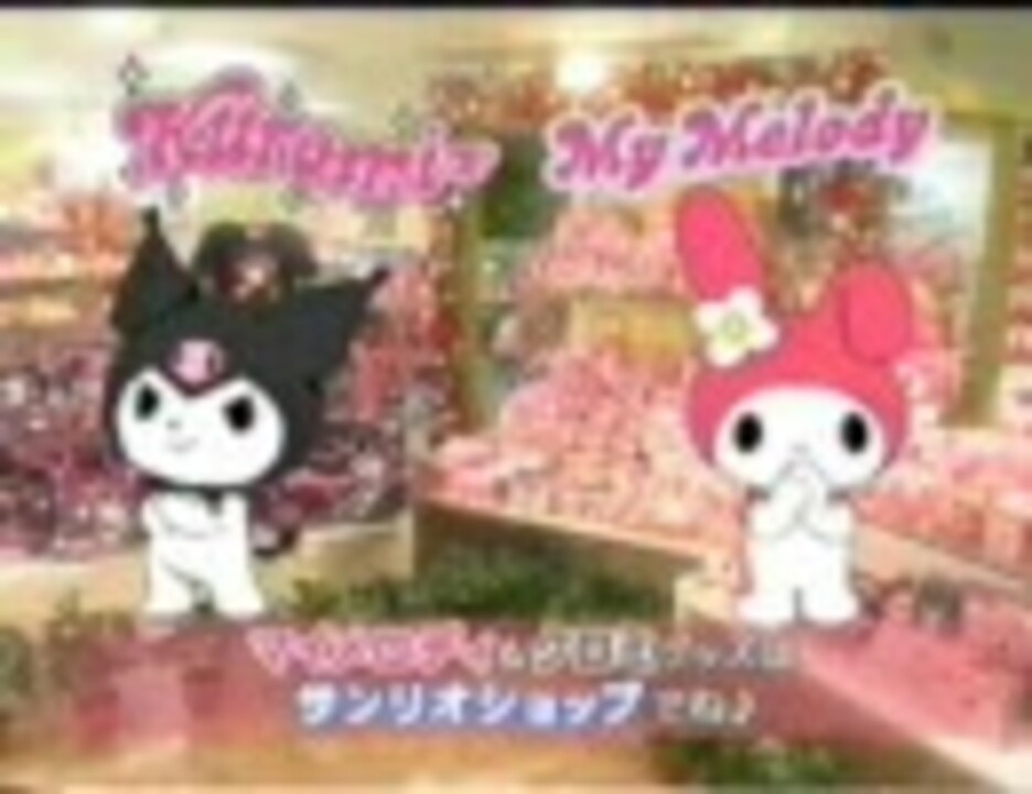 人気の バク マイメロ 動画 3本 ニコニコ動画