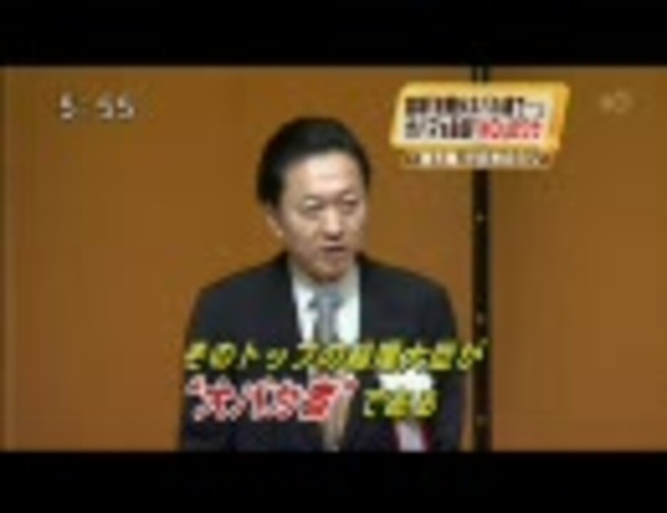 鳩山由紀夫 総理が大ばか者の国が世界的に認められるはずはない ニコニコ動画