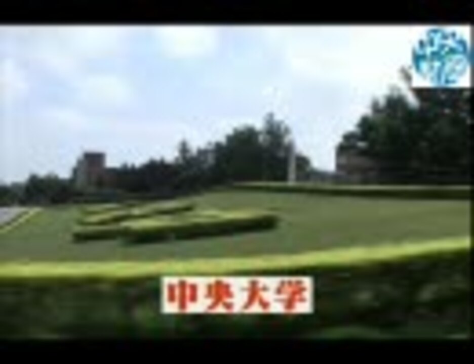 台湾中央大学アニメ部インタビュー 08年 ニコニコ動画
