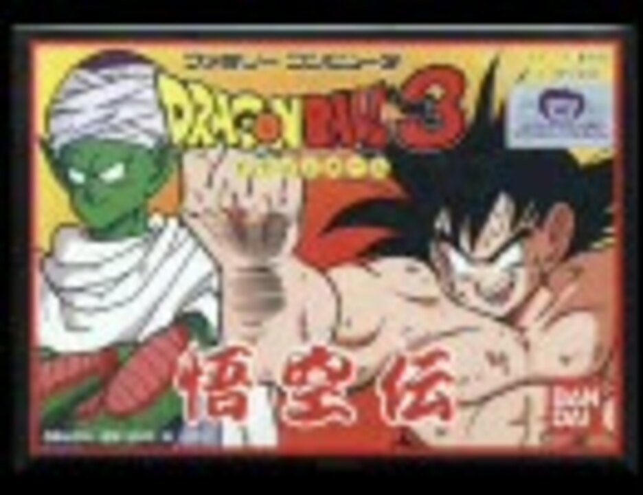 人気の ドラゴンボｰル 動画 176本 29 ニコニコ動画