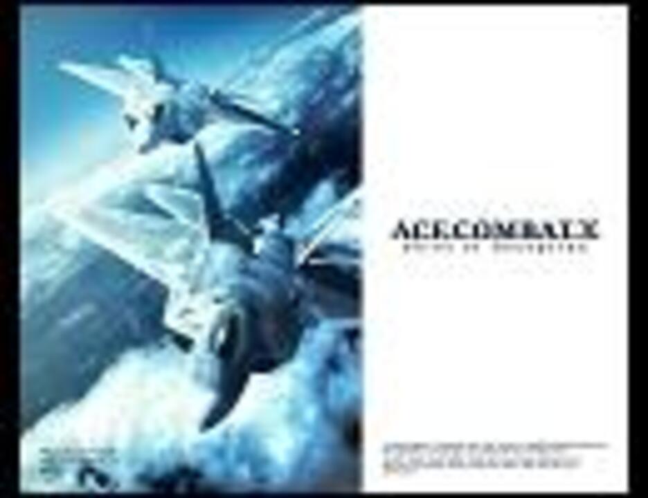 Ace Combat X Bgm 16 Alect Squadron ニコニコ動画