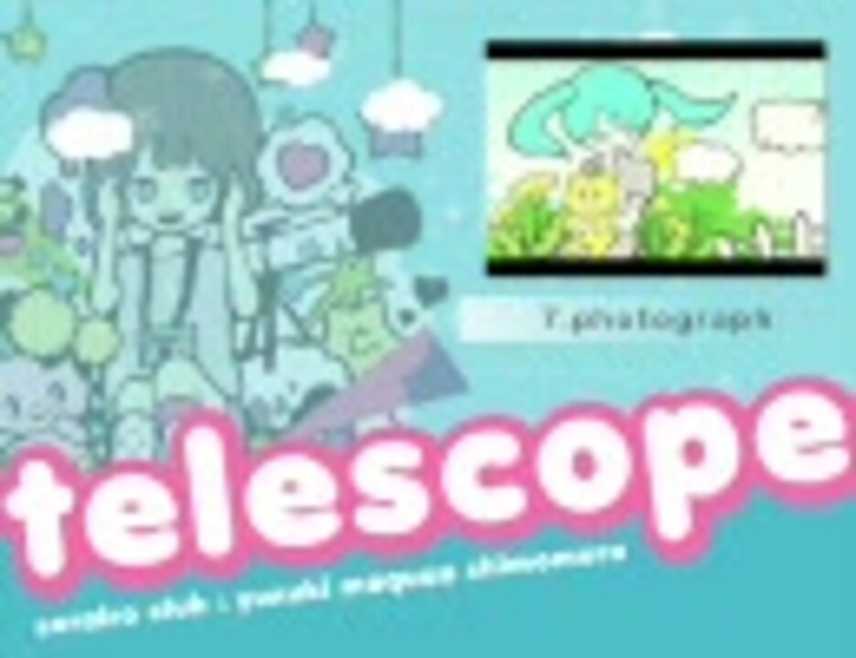 telescope / そらいろくらぶ　yuxuki waga ボカロ 初音ミク】telescope / そらいろくらぶ【クロスフェード】 - ニコニコ動画
