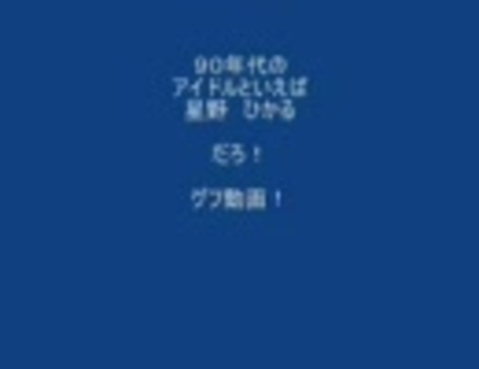 戦場の絆 星野ひかる ｓクラス グフ ニコニコ動画