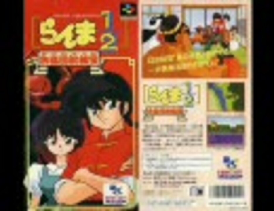 らんま1/2 朱猫団的秘宝 BGM集 ニコニコ動画