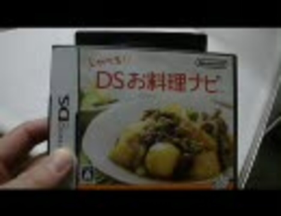 しゃべる Dsお料理ナビ 実況プレイするぜ Part1 ニコニコ動画